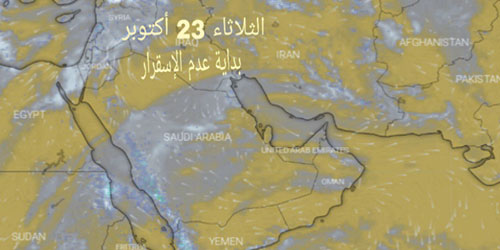 الأجواء غير مستقرة خلال الـ(72) ساعة المقبلة 