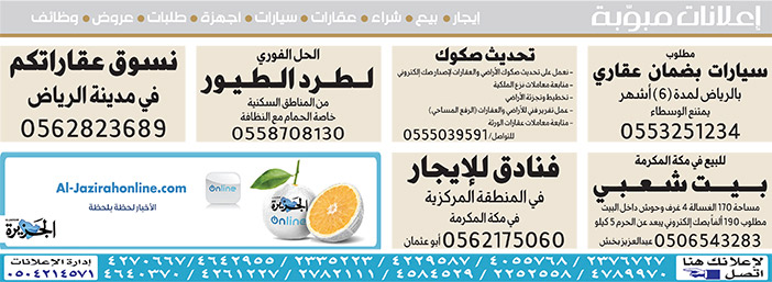 #  إعلانات مبوبة  بيع – شراء – استبدال – خادمات - سائقين – اثاث مستعمل – عقارات – صيانة – تأجير – نظافة – تقسيط – مطلوب – نقل عفش - مبيدات 