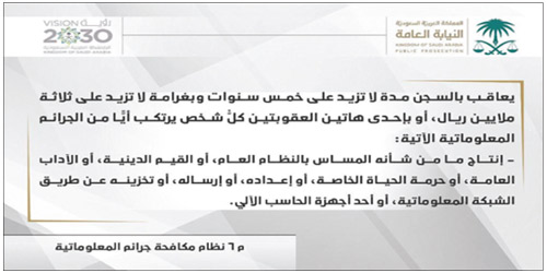 «النيابة»: عقوبة الإساءة للمقدسات أو الشعائر السجن 5 سنوات 