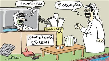 al-jazirah cartoon