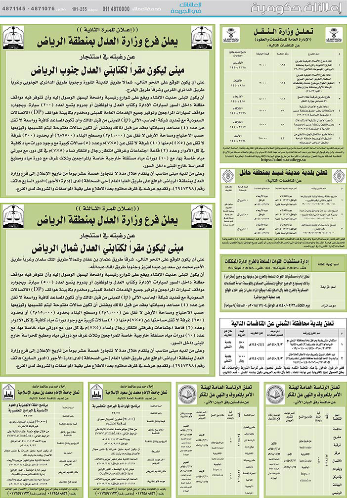 مناقصات حكومية (بناء - استئجار - هدم - نقل - صيانة - تشغيل - شراء – بيع) 