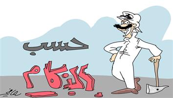 al-jazirah cartoon