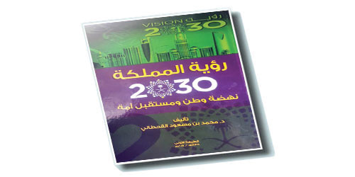 رؤية المملكة 2030 