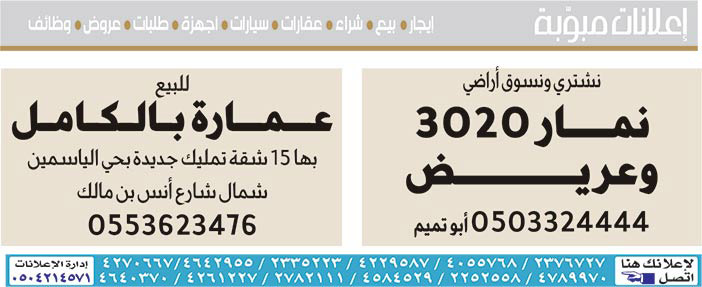 إعلانات مبوبة  بيع – شراء – استبدال – خادمات - سائقين – اثاث مستعمل – عقارات – صيانة – تأجير – نظافة – تقسيط – مطلوب – نقل عفش - مبيدات 