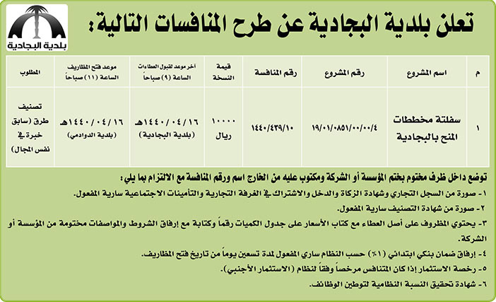 # مناقصات حكومية ( بناء - استئجار - هدم - نقل - صيانة - تشغيل - شراء – بيع( 