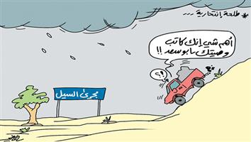 al-jazirah cartoon