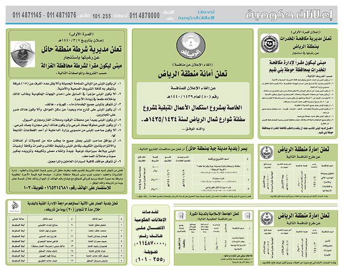 # مناقصات حكومية ( بناء - استئجار - هدم - نقل - صيانة - تشغيل - شراء – بيع( 