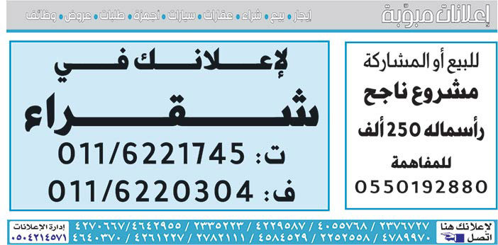 إعلانات مبوبة  بيع – شراء – استبدال – خادمات - سائقين – اثاث مستعمل – عقارات – صيانة – تأجير – نظافة – تقسيط – مطلوب – نقل عفش - مبيدات 