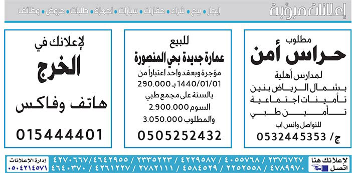 إعلانات مبوبة  بيع – شراء – استبدال – خادمات - سائقين – اثاث مستعمل – عقارات – صيانة – تأجير – نظافة – تقسيط – مطلوب – نقل عفش - مبيدات 