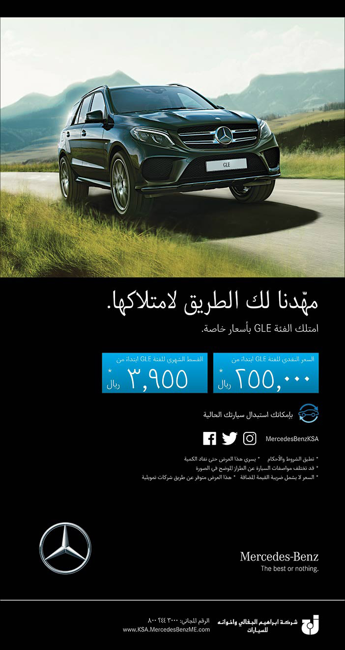 مهدنا لك الطريق لامتلاكها Mercedes-Benz شركة ابراهيم الجفالي وأخوانه 