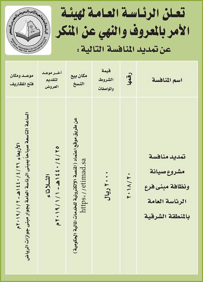 مناقصات حكومية (بناء - استئجار - هدم - نقل - صيانة - تشغيل - شراء – بيع) 