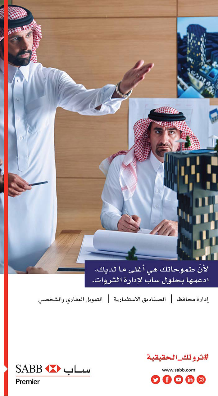 ثروتك_الحقيقية من بنك ساب 