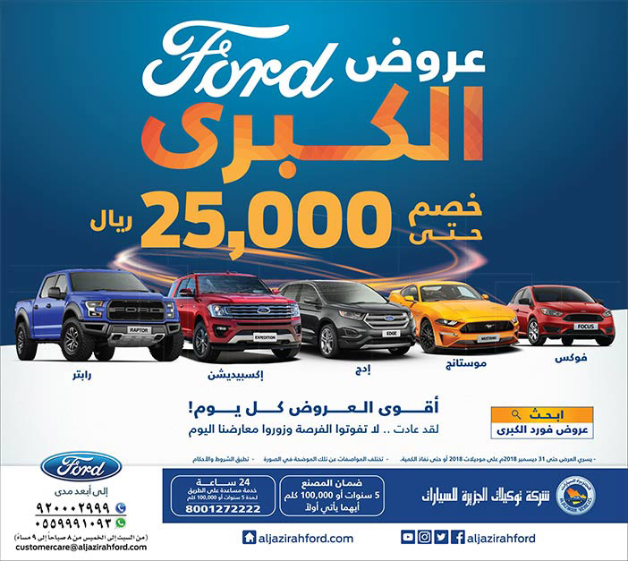 عروض Ford الكبرى 