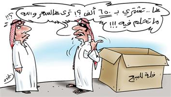 al-jazirah cartoon