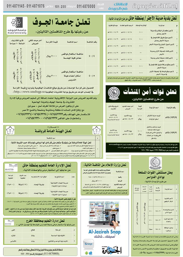 مناقصات حكومية (بناء - استئجار - هدم - نقل - صيانة - تشغيل - شراء – بيع) 