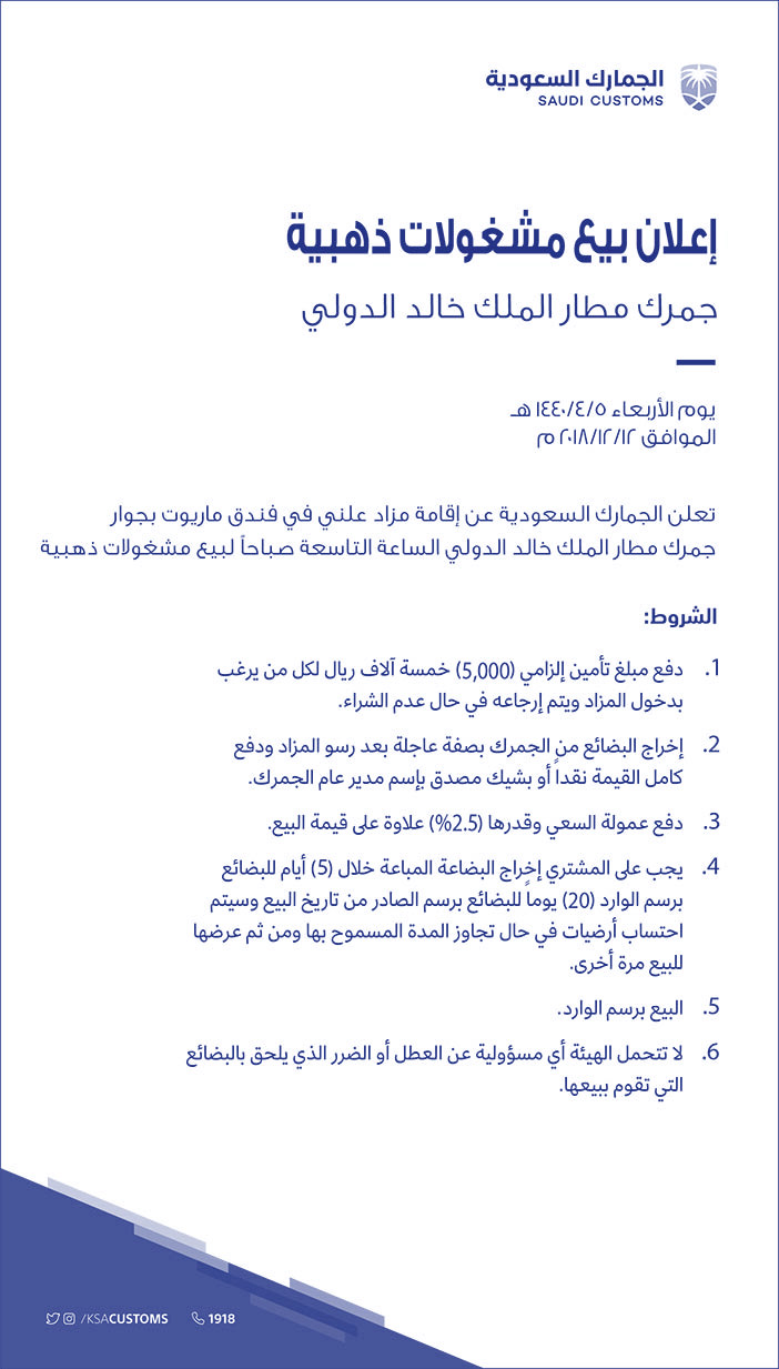 إعلان بيع مشغولات ذهبية 