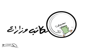 al-jazirah cartoon