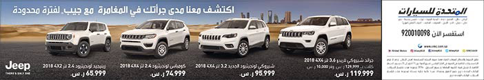 المتحدة للسيارات عروض Jeep 