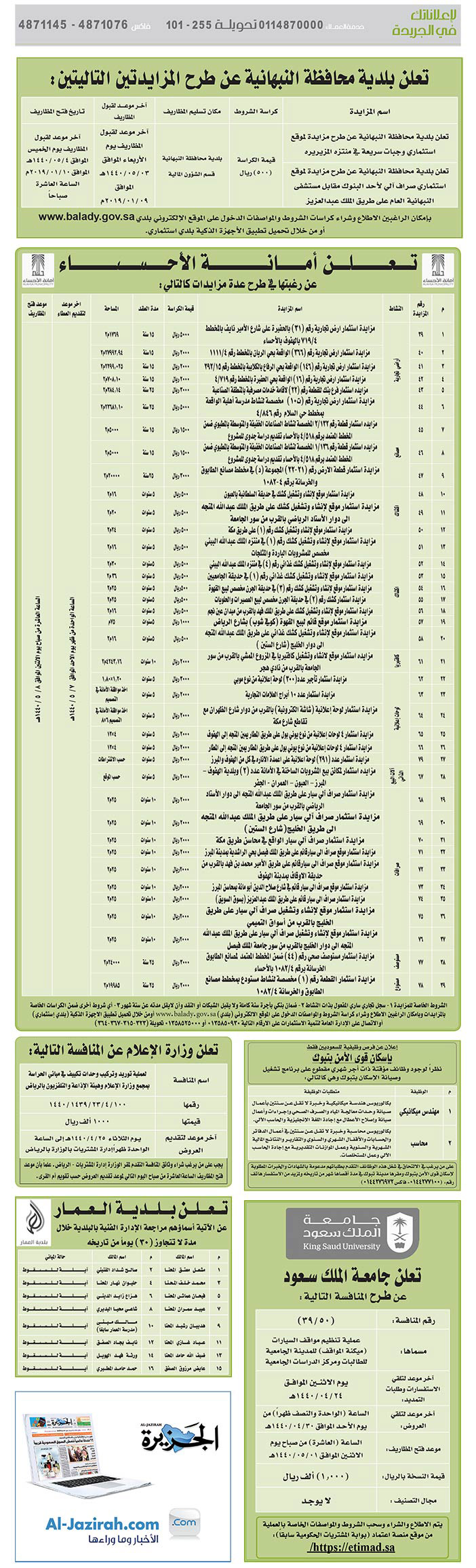 مناقصات حكومية (بناء - استئجار - هدم - نقل - صيانة - تشغيل - شراء – بيع) 