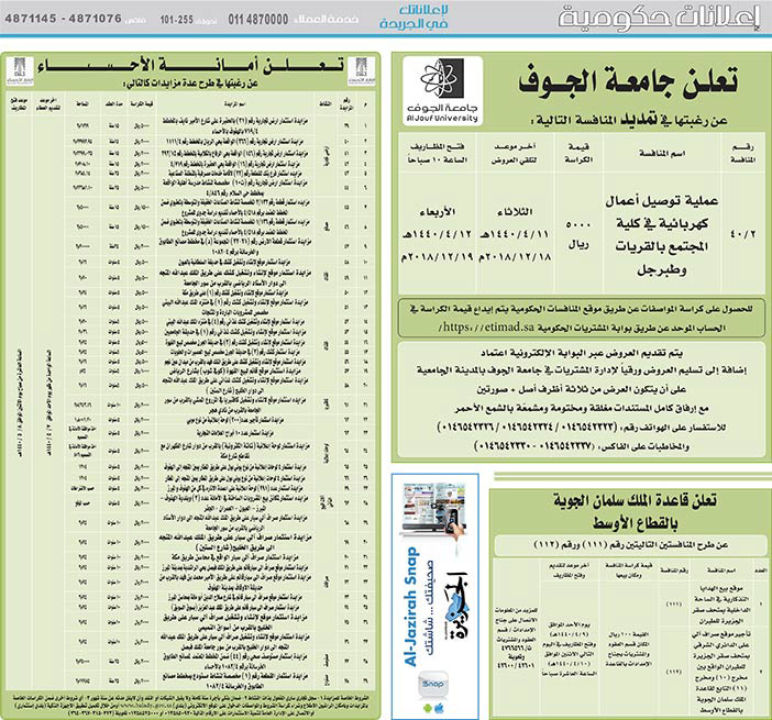 مناقصات حكومية (بناء - استئجار - هدم - نقل - صيانة - تشغيل - شراء – بيع) 