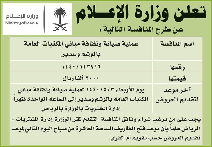 مناقصات حكومية (بناء - استئجار - هدم - نقل - صيانة - تشغيل - شراء – بيع) 