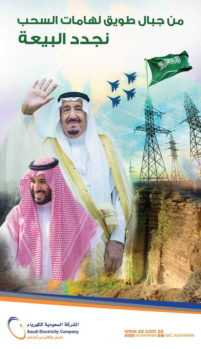 إعلان بيعة من الشركة السعودية للكهرباء 