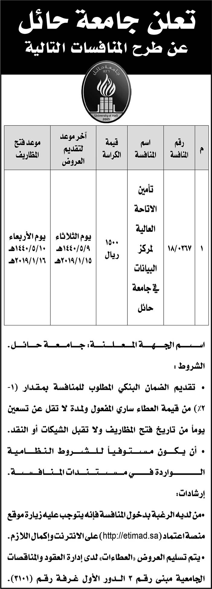 مناقصات حكومية (بناء - استئجار - هدم - نقل - صيانة - تشغيل - شراء – بيع) 