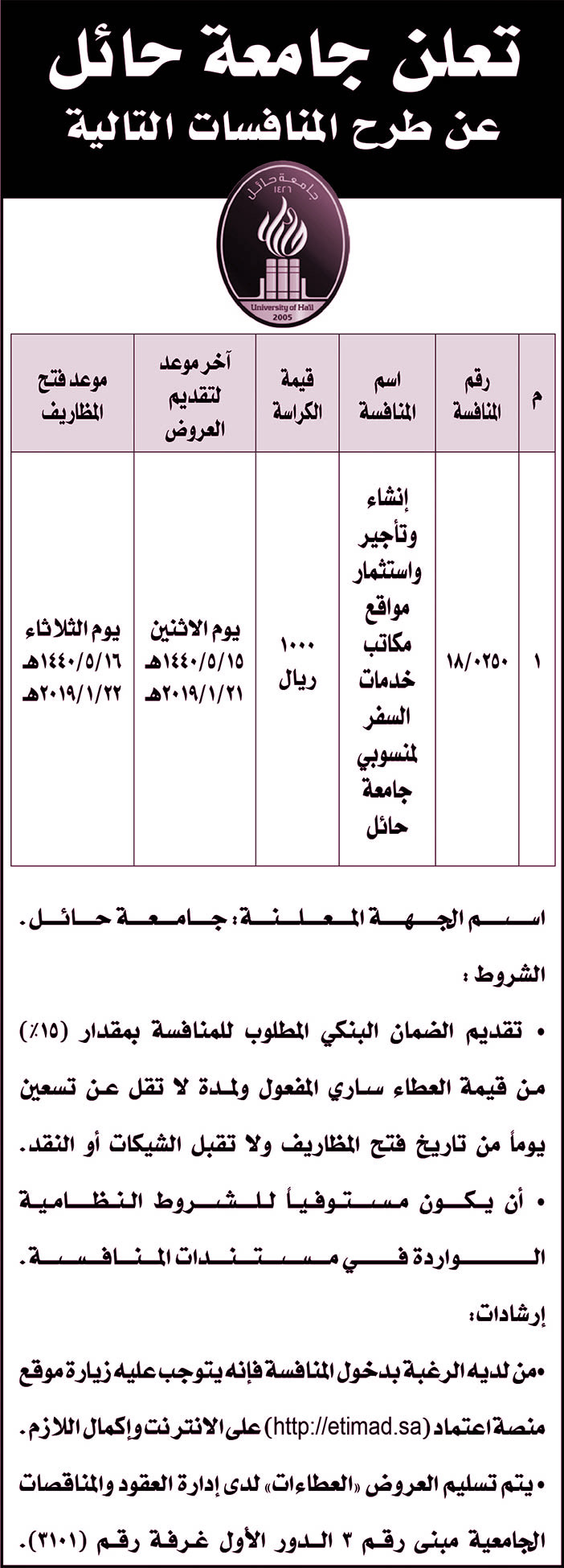 مناقصات حكومية (بناء - استئجار - هدم - نقل - صيانة - تشغيل - شراء – بيع) 