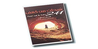 اشراقة كتاب 