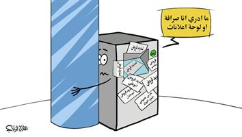 al-jazirah cartoon