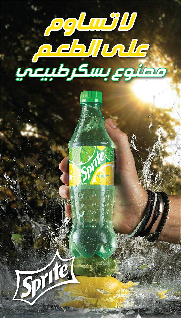 لا تساوم على الطعم Sprite 