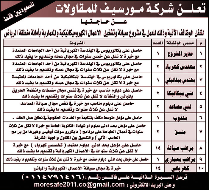 تعلن شركة مورسيف للمقاولات 