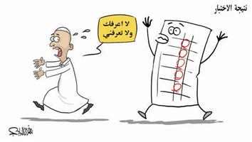 al-jazirah cartoon