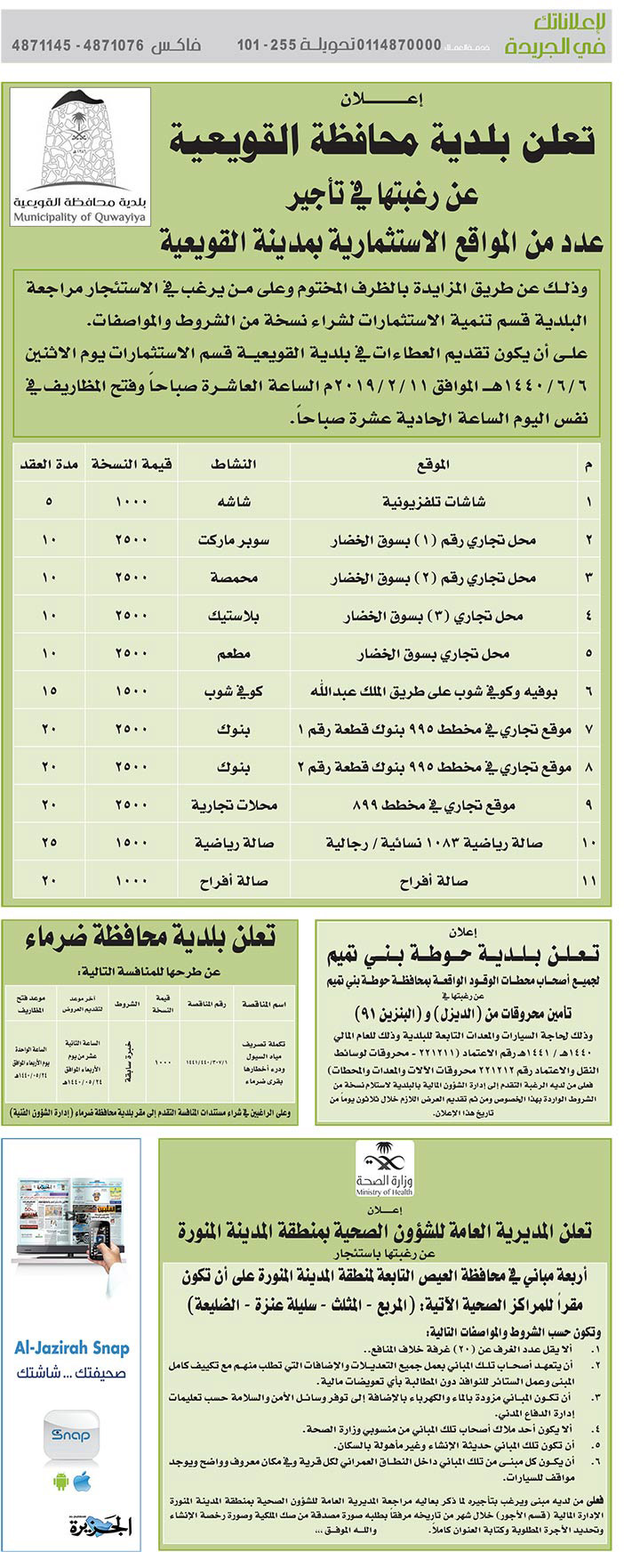 مناقصات حكومية (بناء - استئجار - هدم - نقل - صيانة - تشغيل - شراء – بيع) 