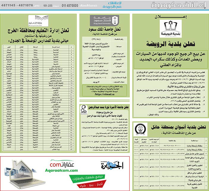 مناقصات حكومية (بناء - استئجار - هدم - نقل - صيانة - تشغيل - شراء – بيع) 