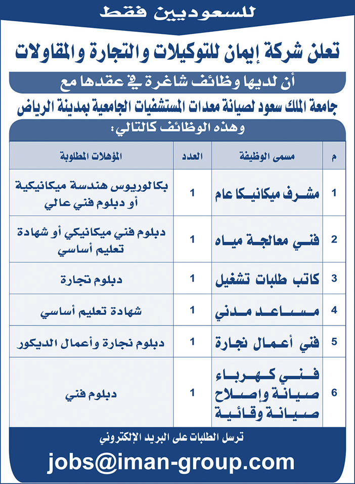 تعلن شركة إيمان للتوكيلات والتجارة والمقاولات 