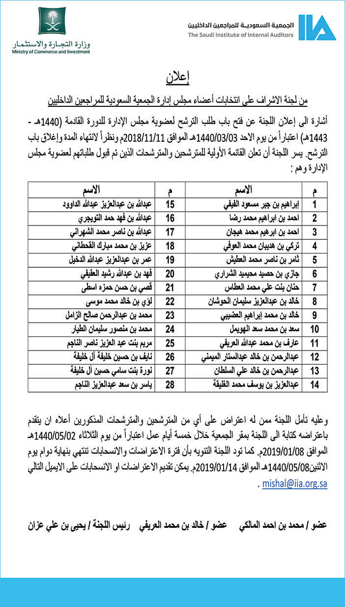 #الجمعية السعودية للمراجعة الداخلية 