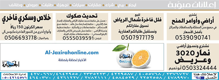 #  إعلانات مبوبة  بيع – شراء – استبدال – خادمات - سائقين – اثاث مستعمل – عقارات – صيانة – تأجير – نظافة – تقسيط – مطلوب – نقل عفش - مبيدات 