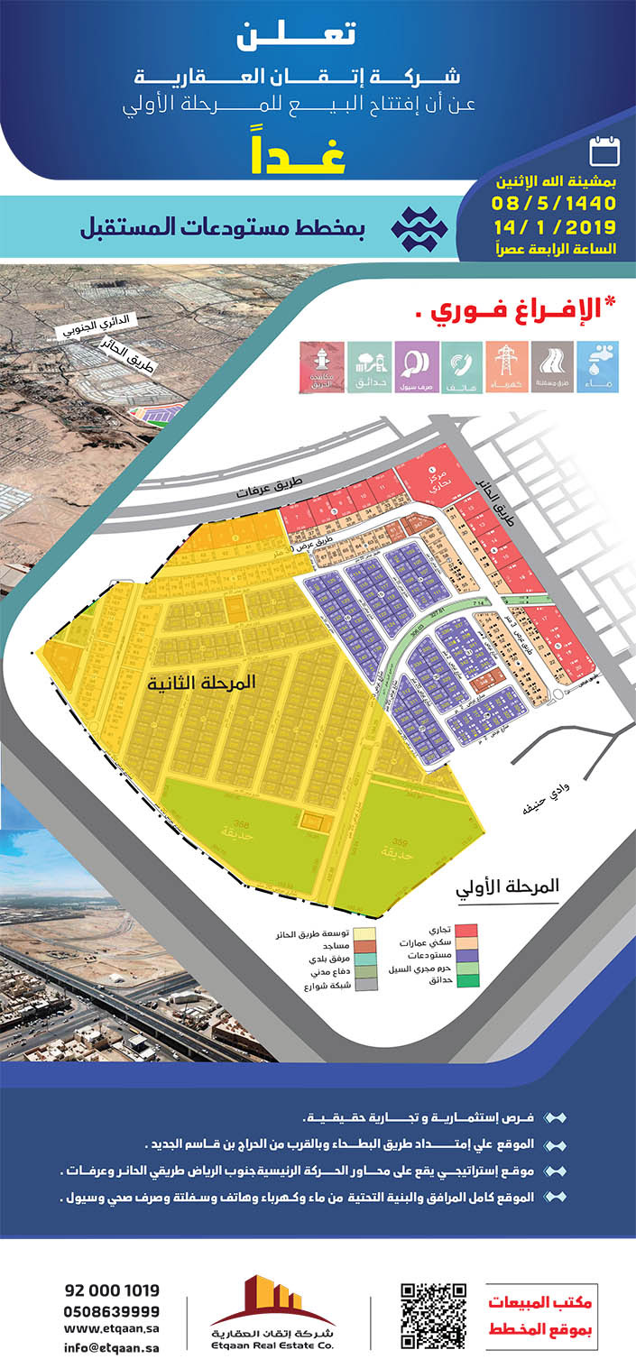 اتقان العقارية افتتاح مزاد بمخطط مستودعات المستقبل 