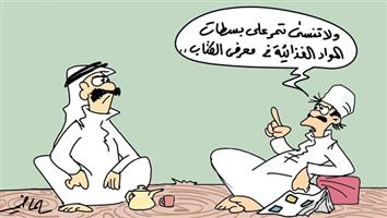 al-jazirah cartoon