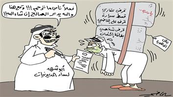 al-jazirah cartoon