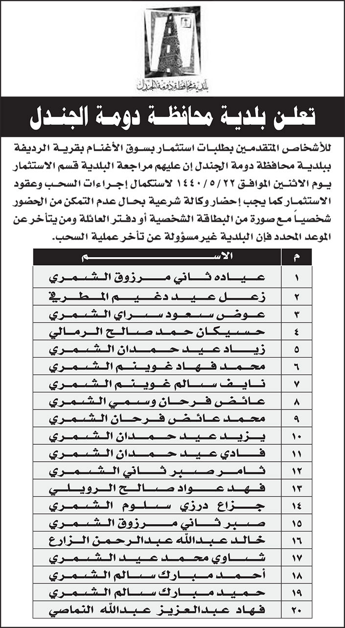 بلدية محافظة دومة الجندل 