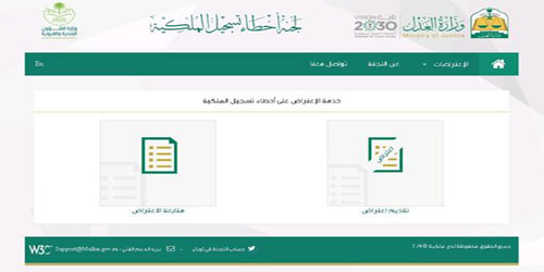 لجنة «مُلكية» تستقبل 700 طلب لتحديث صكوك.. وتعالج 485 شكوى 