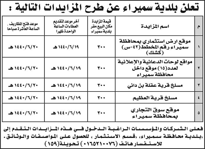 اعلان بلزية سميراء 