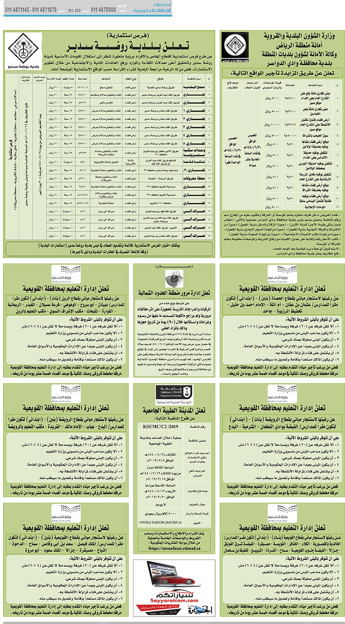 مناقصات حكومية (بناء - استئجار - هدم - نقل - صيانة - تشغيل - شراء – بيع) 