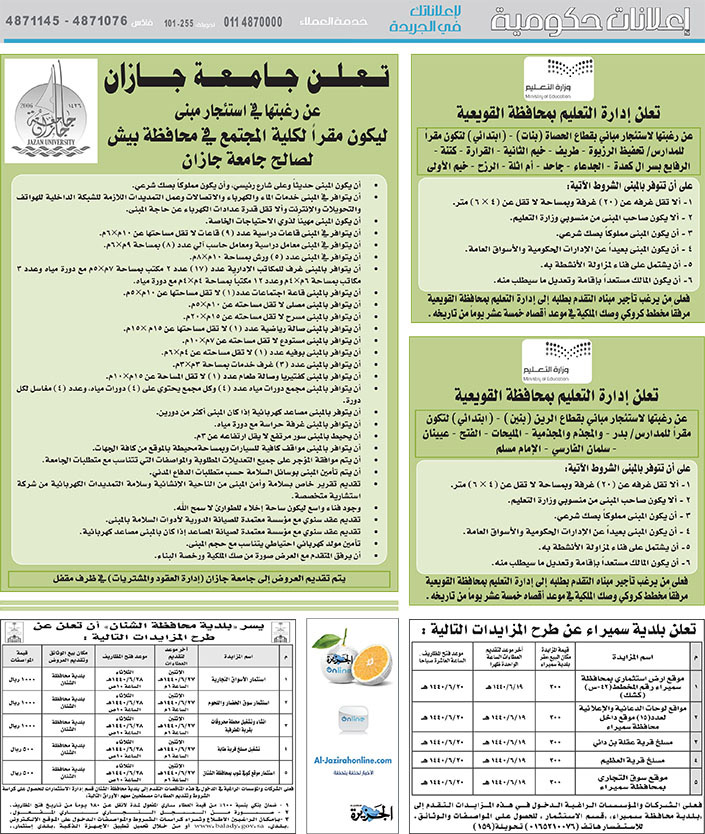 مناقصات حكومية (بناء - استئجار - هدم - نقل - صيانة - تشغيل - شراء – بيع) 