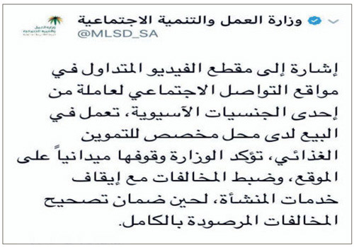  تغريدة وزارة العمل على حسابها في «تويتر» من المقطع المتداول