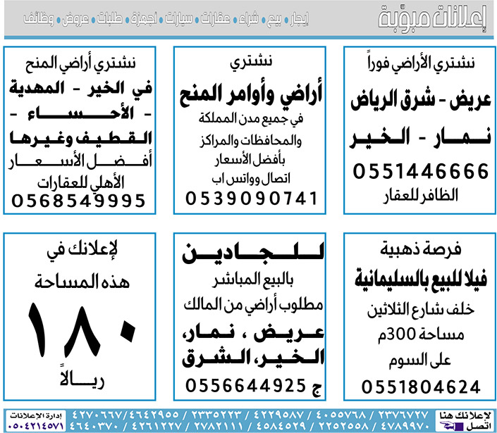 إعلانات مبوبة  بيع – شراء – استبدال – خادمات - سائقين – اثاث مستعمل – عقارات – صيانة – تأجير – نظافة – تقسيط – مطلوب – نقل عفش - مبيدات 