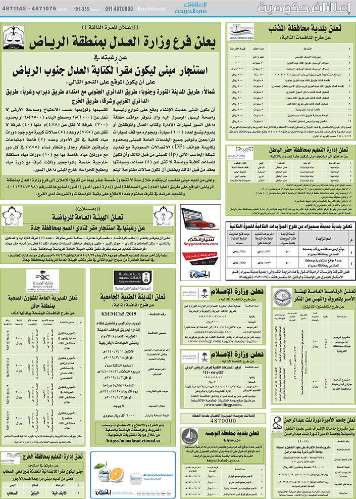 مناقصات حكومية (بناء - استئجار - هدم - نقل - صيانة - تشغيل - شراء – بيع) 