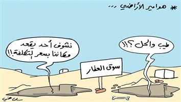 al-jazirah cartoon